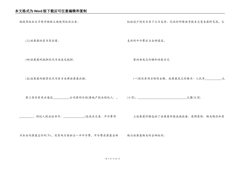 二手房合同范本2021_第3页