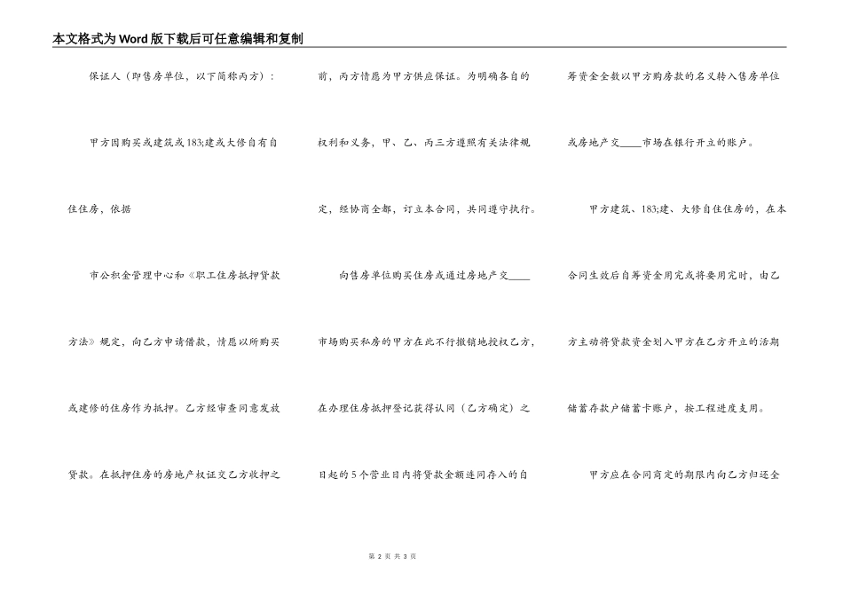 实用版个人借款合同样书_第2页