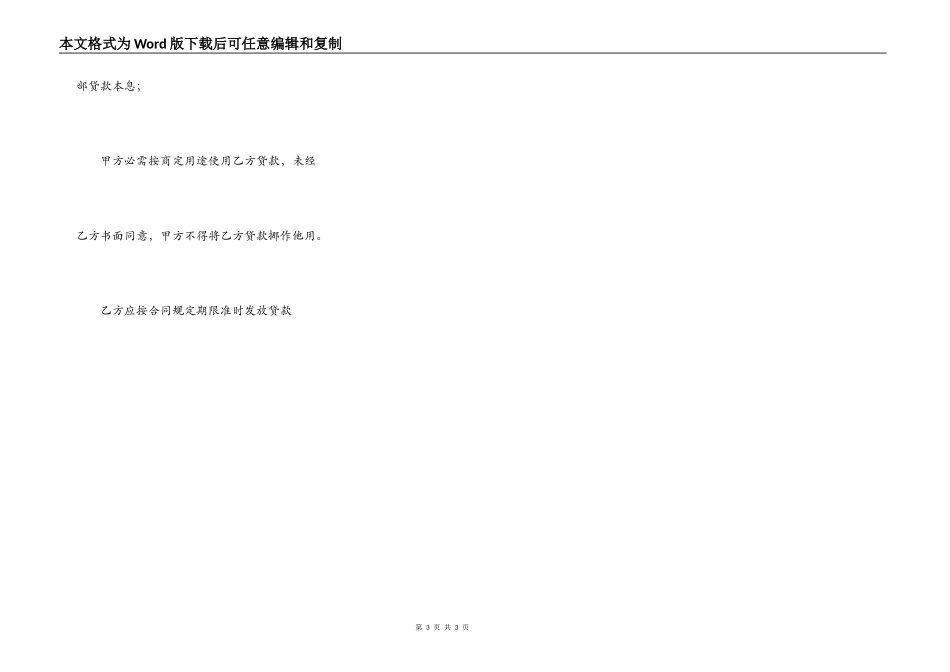 实用版个人借款合同样书_第3页