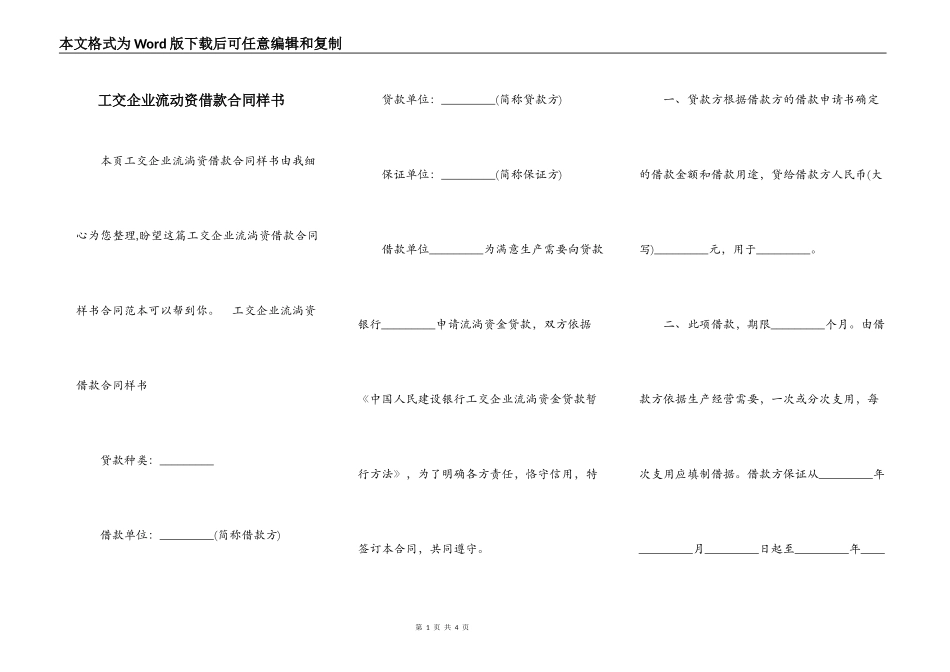 工交企业流动资借款合同样书_第1页