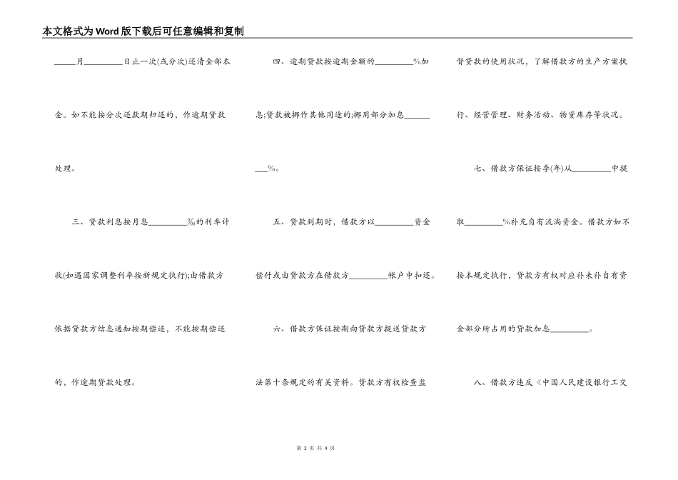 工交企业流动资借款合同样书_第2页
