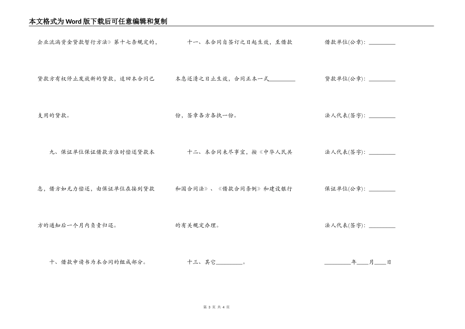 工交企业流动资借款合同样书_第3页