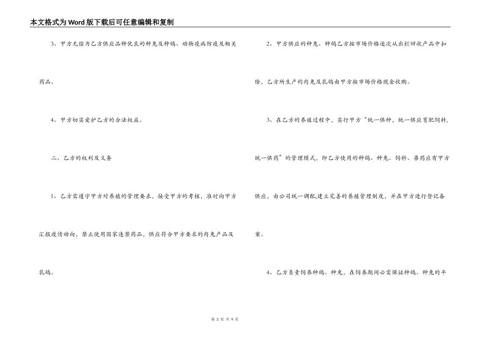 养殖合作合同范本_第2页