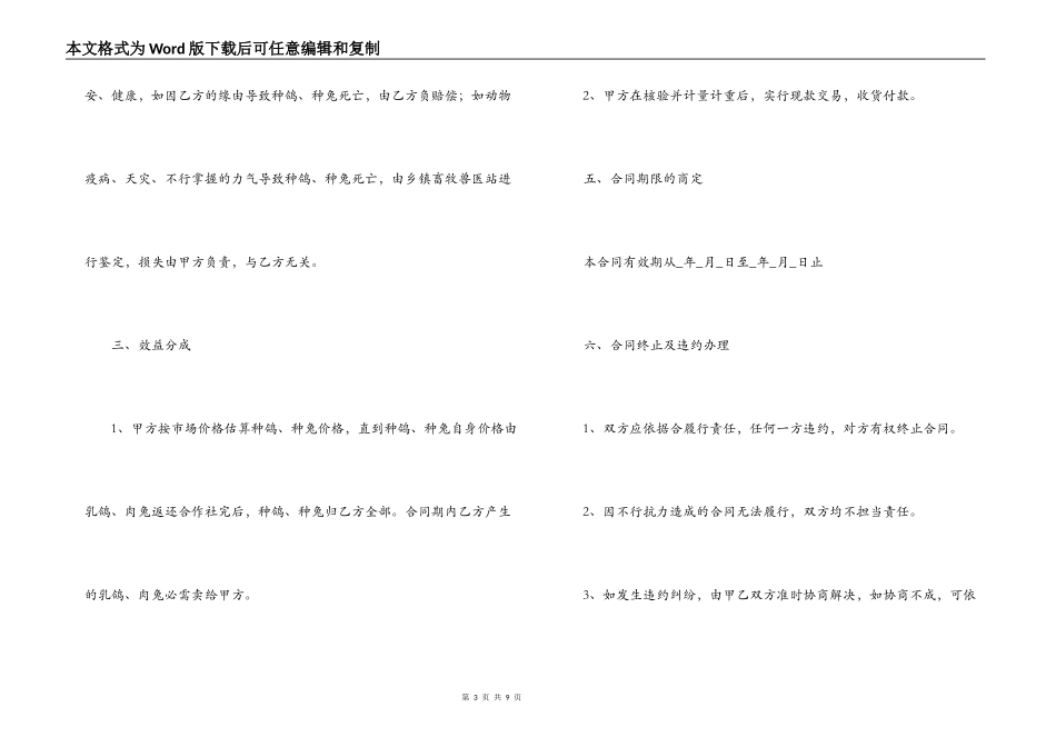 养殖合作合同范本_第3页