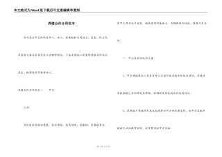 养殖合作合同范本