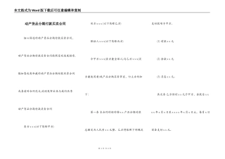 动产货品分期付款买卖合同
