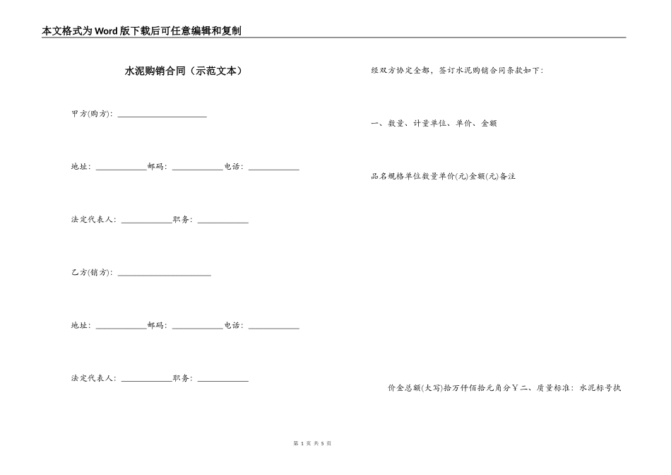 水泥购销合同（示范文本）_第1页