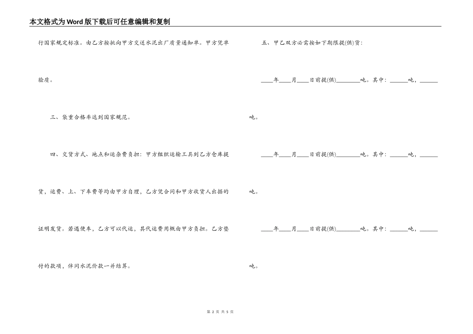 水泥购销合同（示范文本）_第2页