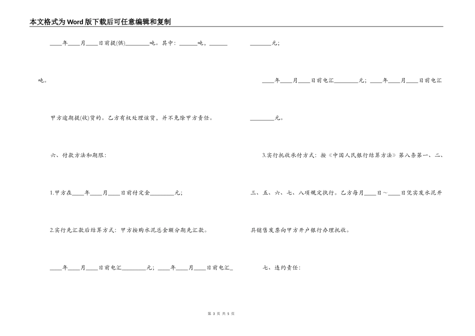 水泥购销合同（示范文本）_第3页