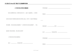 二手房买卖合同范本最新版