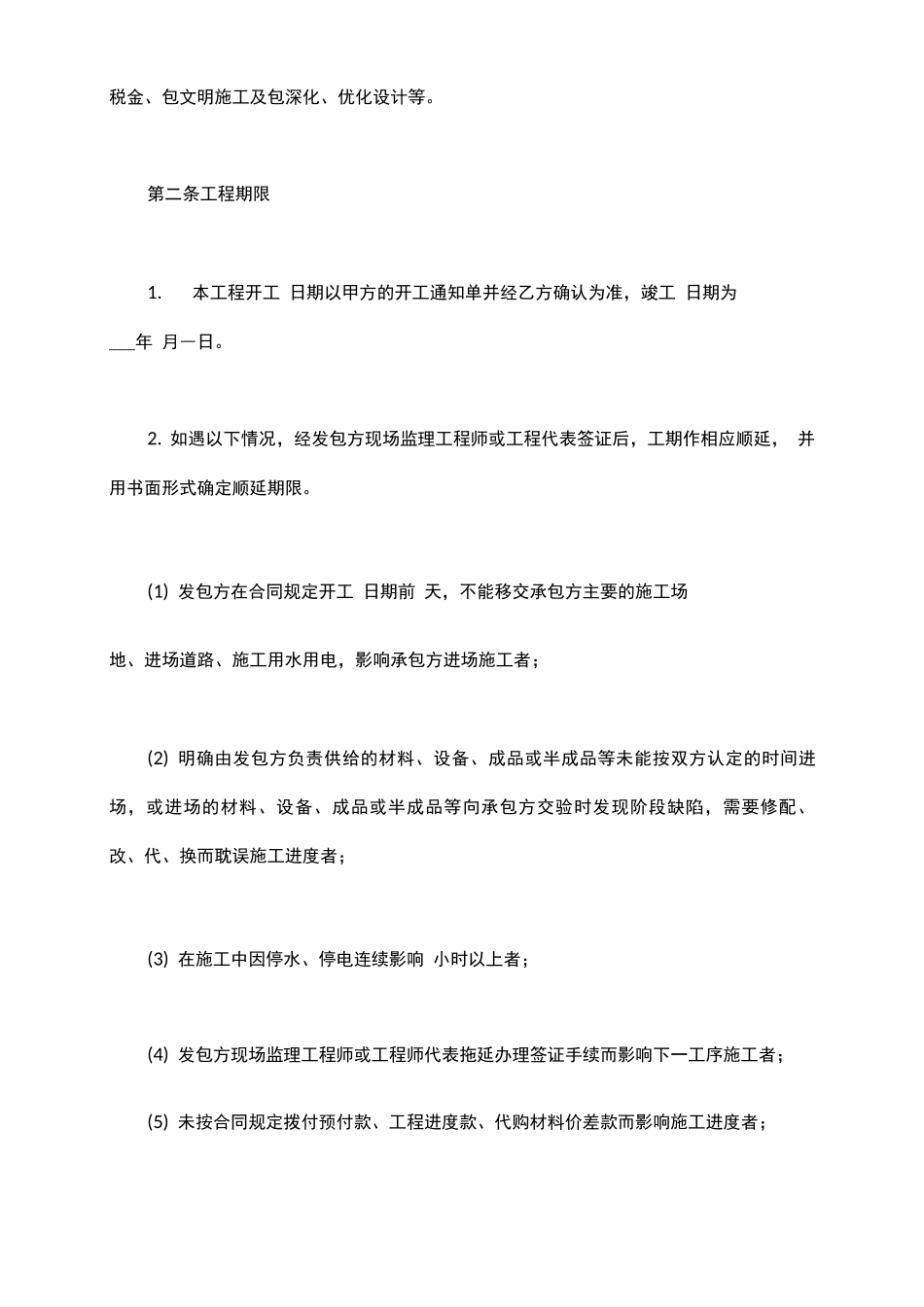 园林绿化工程承包合同范文_第3页