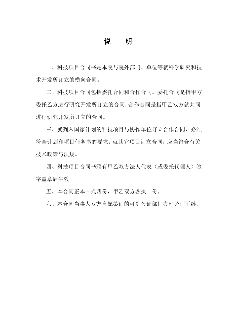 横向科研项目合同书_第2页