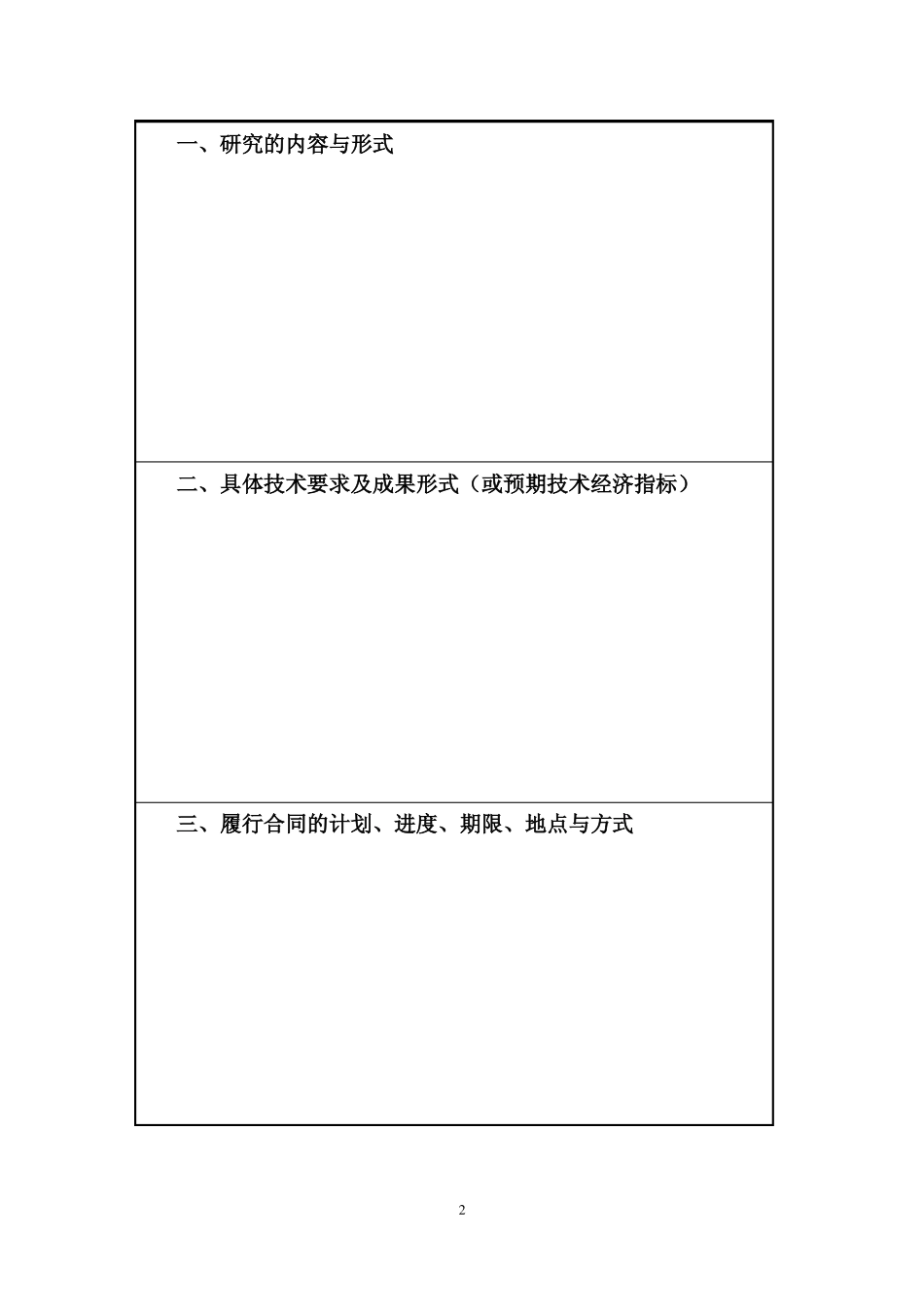 横向科研项目合同书_第3页