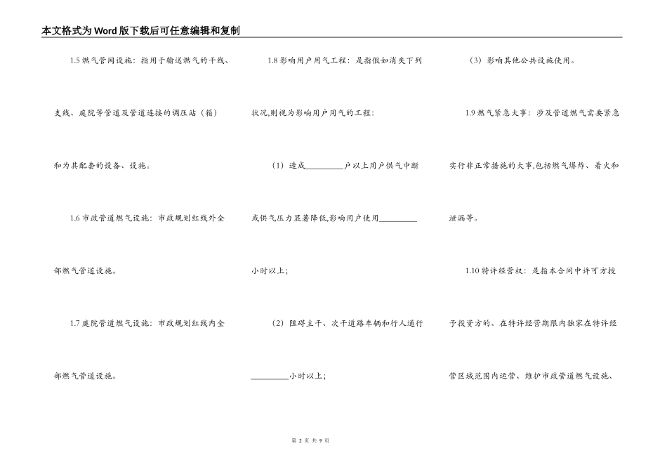 管道燃气特许经营合同范本_第2页