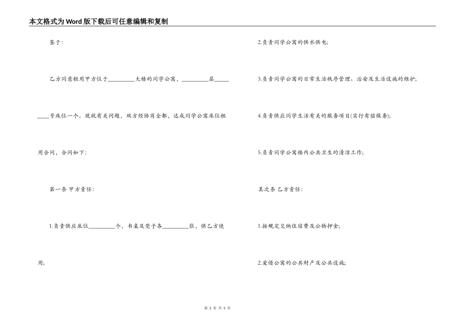 学生公寓租用合同_第2页