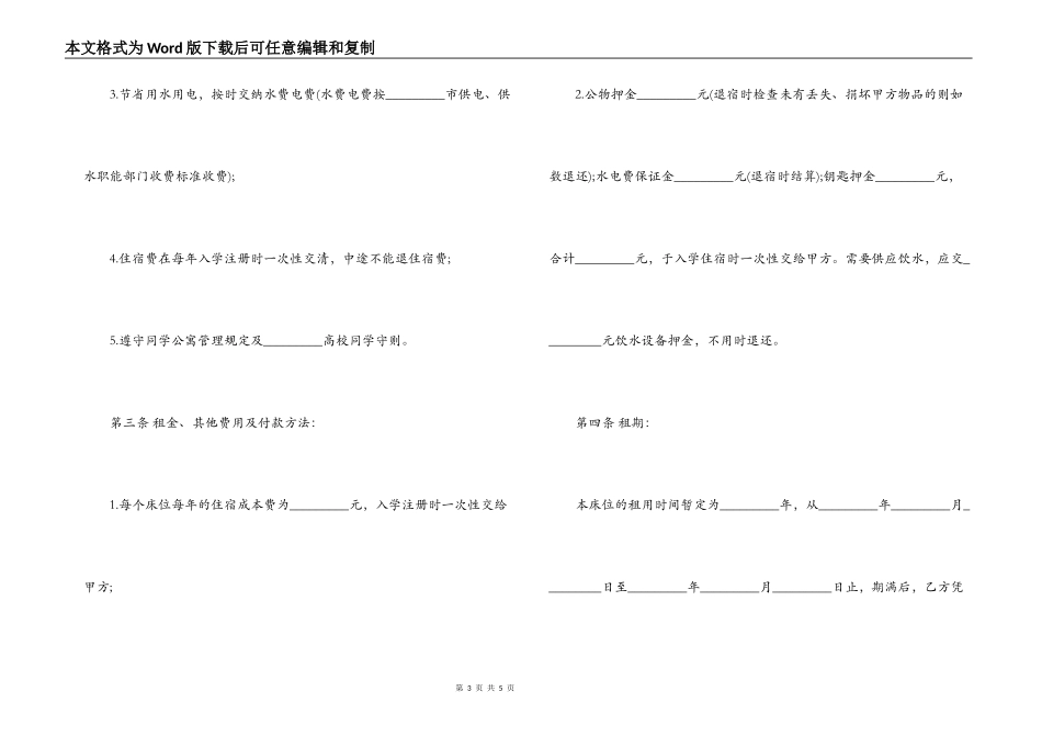 学生公寓租用合同_第3页