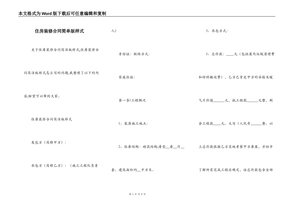 住房装修合同简单版样式_第1页