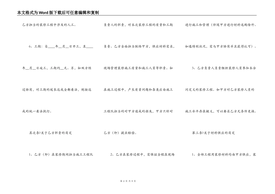 住房装修合同简单版样式_第2页
