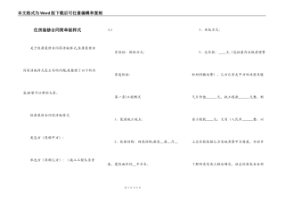 住房装修合同简单版样式