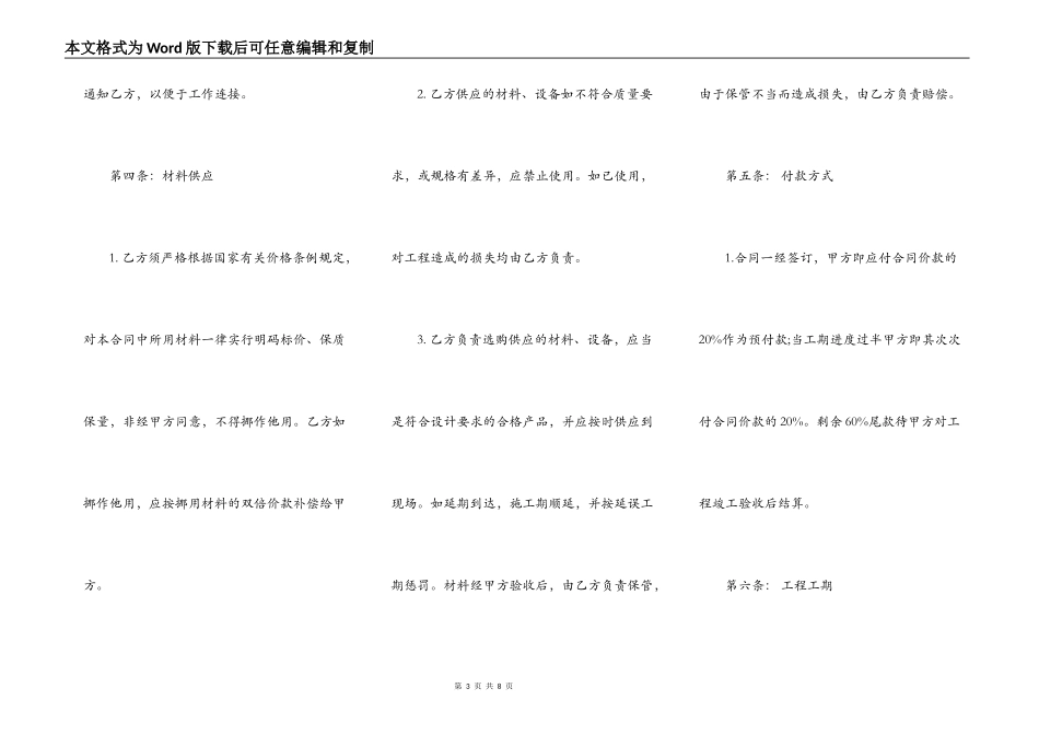 家庭装修合同书通用样本_第3页
