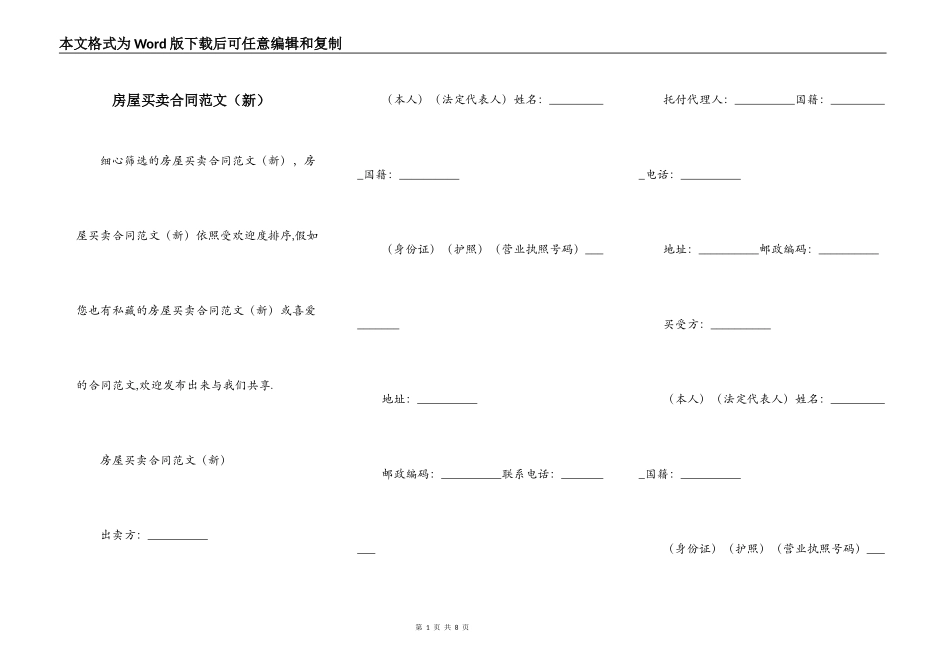 房屋买卖合同范文（新）_第1页