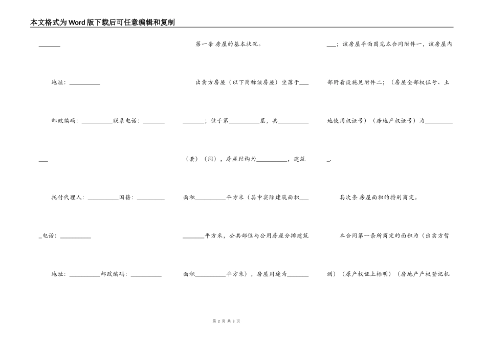 房屋买卖合同范文（新）_第2页