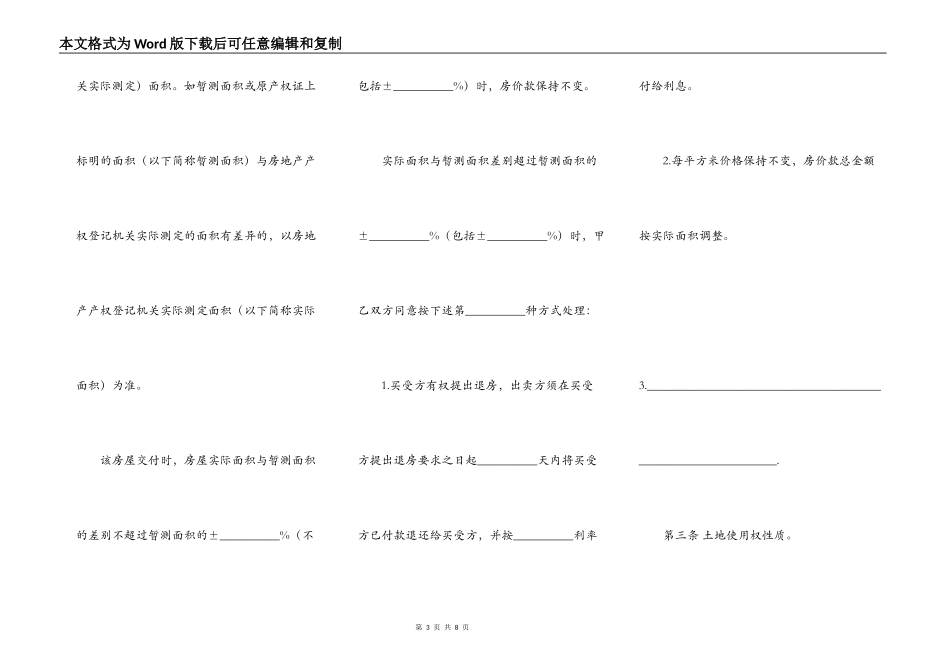 房屋买卖合同范文（新）_第3页