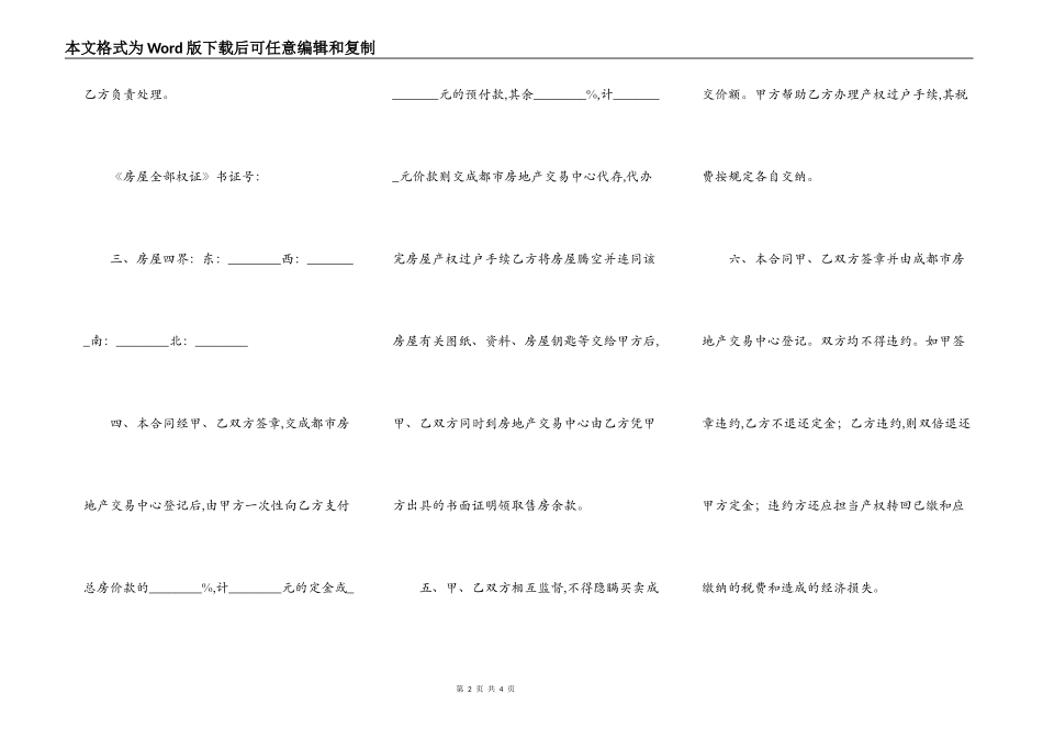 成都市房屋购买合同书范本_第2页
