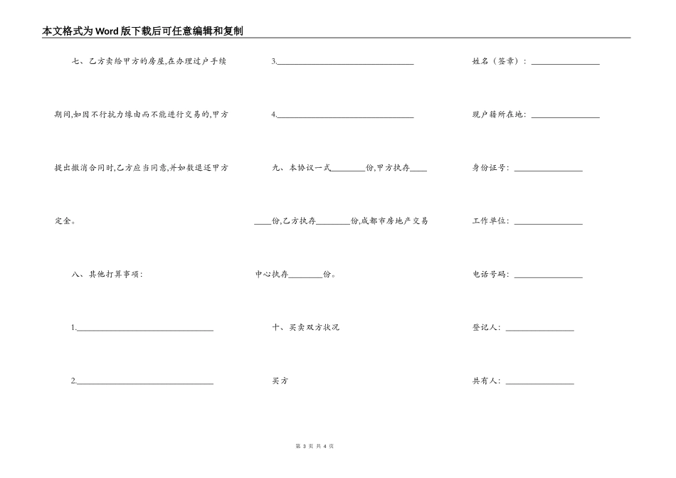 成都市房屋购买合同书范本_第3页