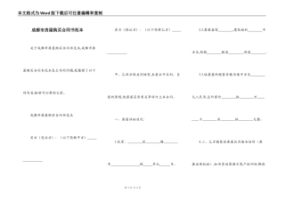 成都市房屋购买合同书范本