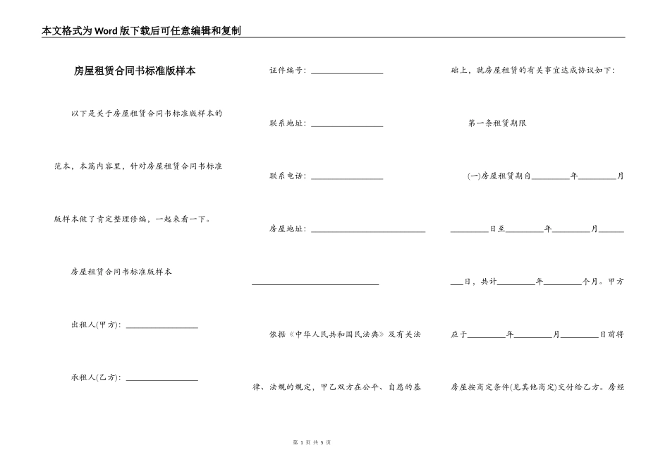 房屋租赁合同书标准版样本_第1页