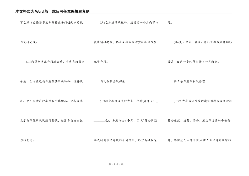房屋租赁合同书标准版样本_第2页