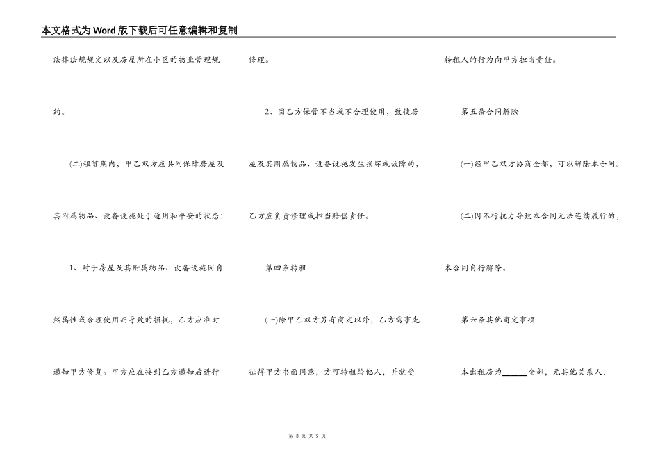 房屋租赁合同书标准版样本_第3页