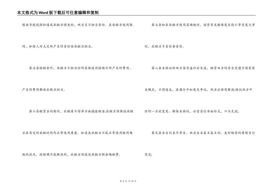 舞蹈教室租赁合同模板_第2页