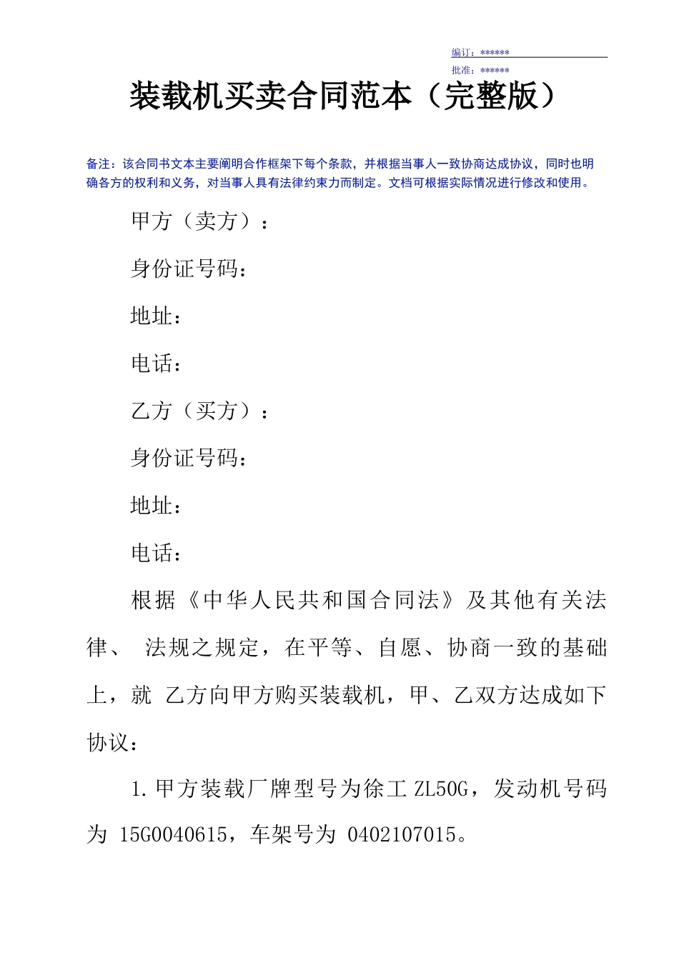 装载机买卖合同范本(完整版)_第2页