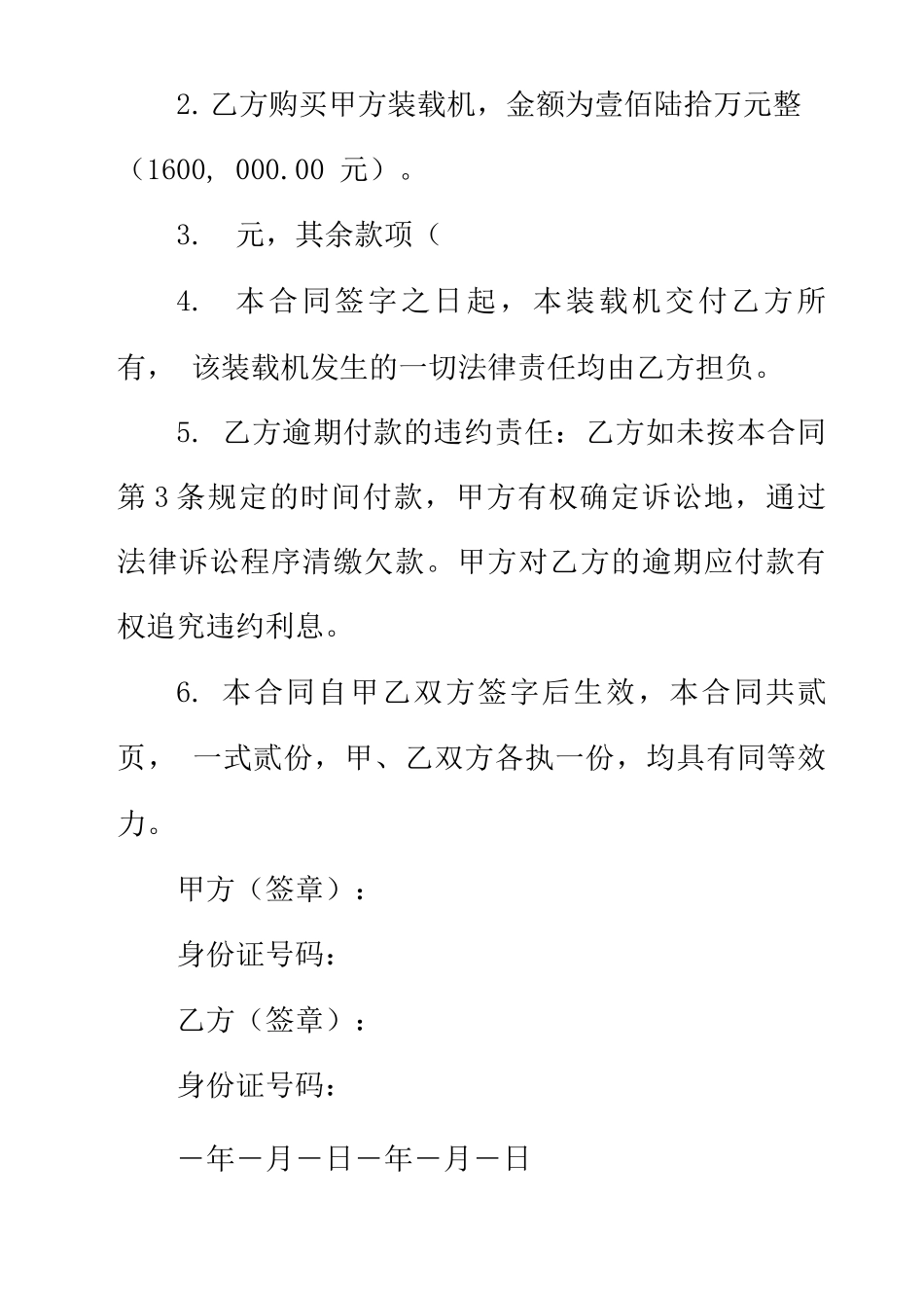 装载机买卖合同范本(完整版)_第3页