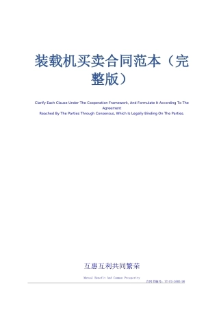 装载机买卖合同范本(完整版)
