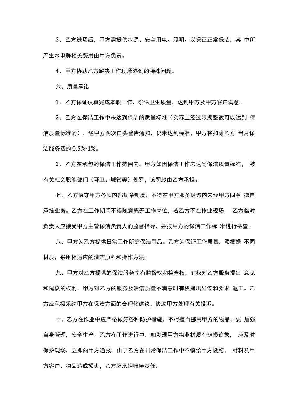 保洁服务合同_第2页