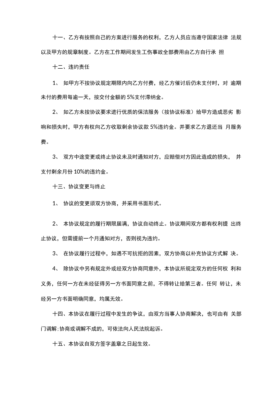 保洁服务合同_第3页