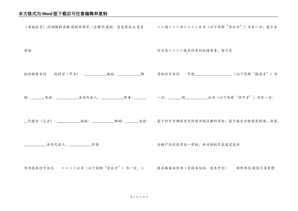 商标专利合同集锦_第3页