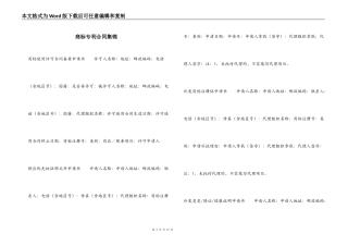 商标专利合同集锦