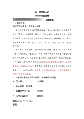 游褒禅山记语文专题练习题