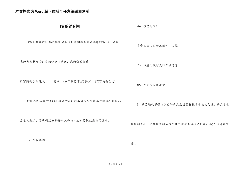 门窗购销合同_第1页