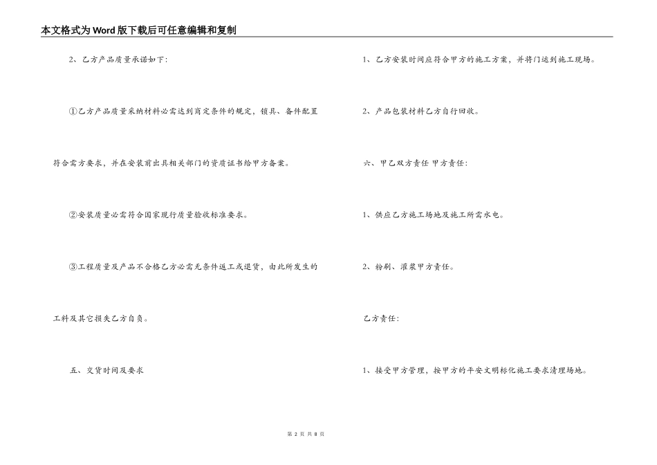 门窗购销合同_第2页