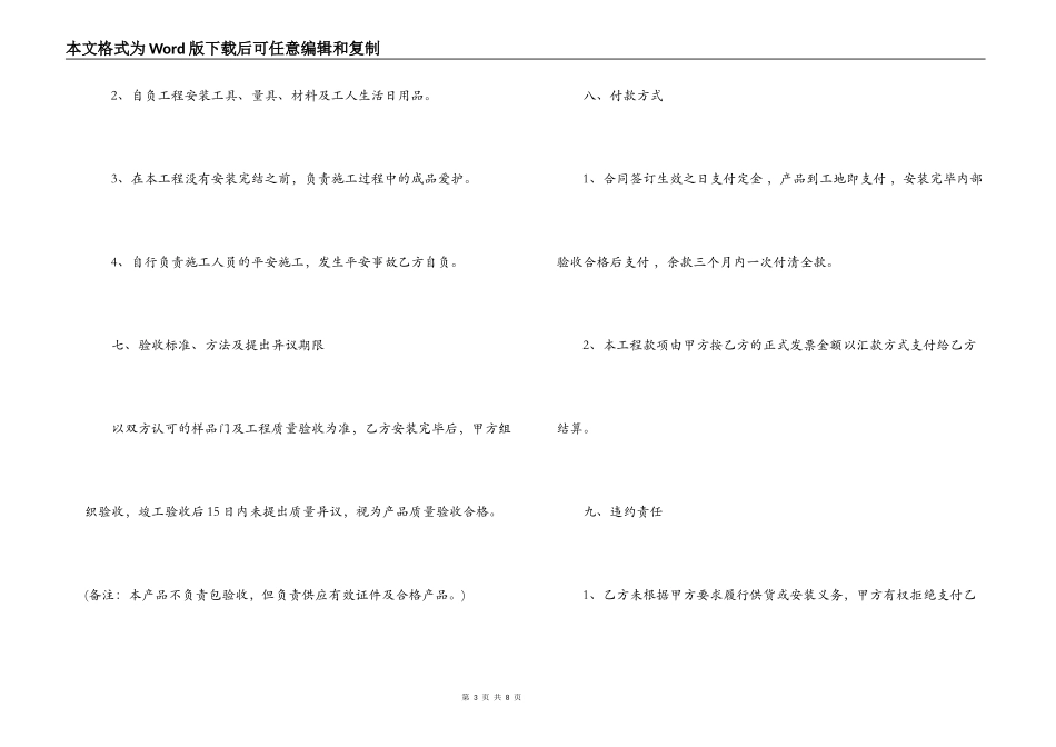 门窗购销合同_第3页