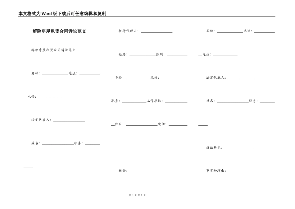 解除房屋租赁合同诉讼范文_第1页