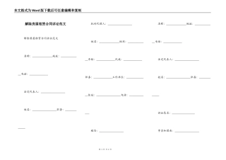 解除房屋租赁合同诉讼范文