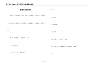 楼房承包合同范文