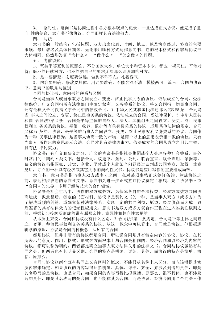 意向书与协议书,合同的区别_第2页