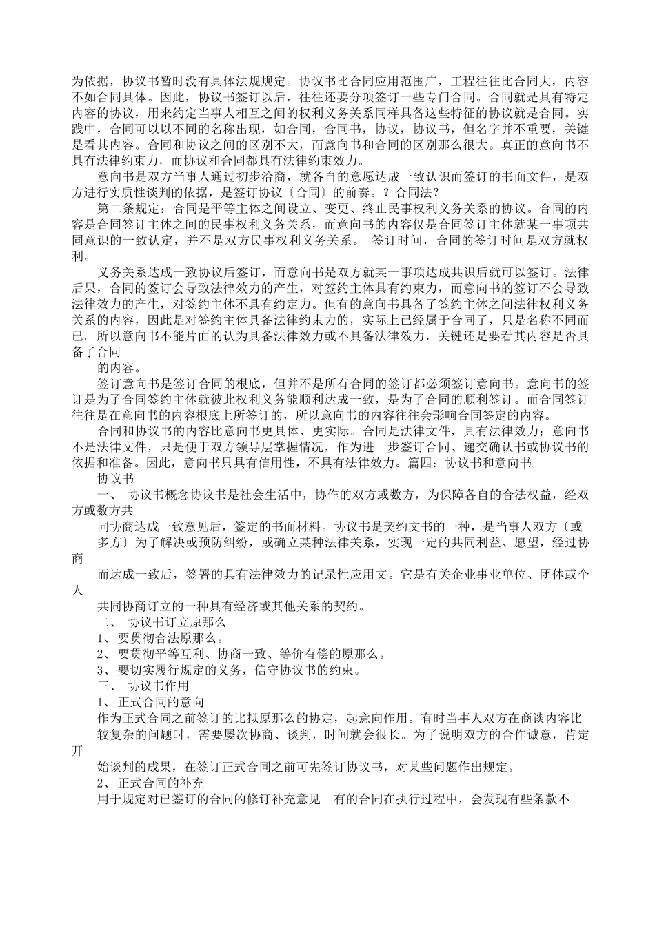 意向书与协议书,合同的区别_第3页